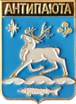    \RF_Rossia\Yamalo-Nenetski_Reg\Arms\antipayuta_rf1_zn.gif