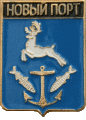    \RF_Rossia\Yamalo-Nenetski_Reg\Arms\novyi-port_rf1_zn.gif