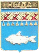    \RF_Rossia\Yamalo-Nenetski_Reg\Arms\nyda_rf1_zn.gif