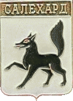    \RF_Rossia\Yamalo-Nenetski_Reg\Arms\salehard_rf1_zn.gif