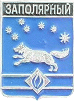    \Arms\Yamalo-Nenetski_avtonomnyi_okrug\zapolyarnyi_rf1_zn.gif