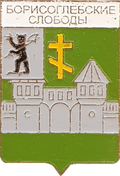    /RF_Rossia/Yaroslavl_Reg/Pins/borisoglebski_s1_zn.png
