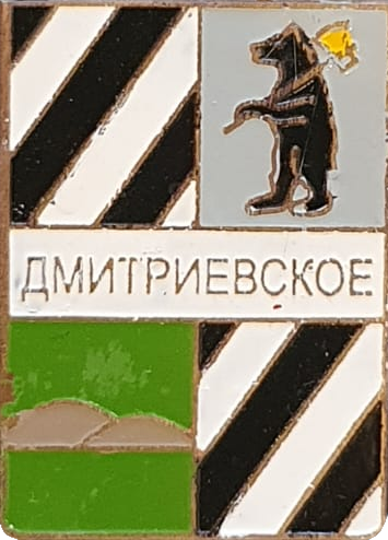    /RF_Rossia/Yaroslavl_Reg/Pins/dmitrievskoe_s1_zn.png