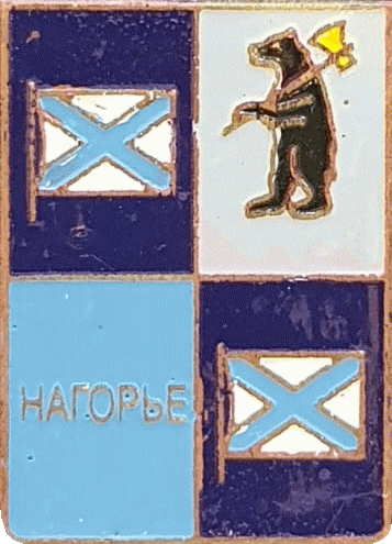   /RF_Rossia/Yaroslavl_Reg/Pins/nagorie_s1_zn.png