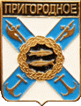    /RF_Rossia/Yaroslavl_Reg/Pins/prigorodnoe_rf1_zn.gif