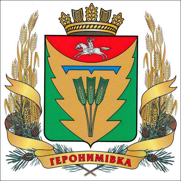    /RF_Ukraina/Cherkassy_Reg/Files/geronimovka_u1.gif