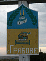 �� ������ ���� ������/RF_Ukraina/Donetsk_Reg/Files/grabovo-donetskaya_u1.gif