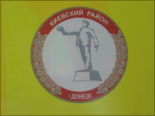    /RF_Ukraina/Donetsk_Reg/Files/kievski_c_u1.gif