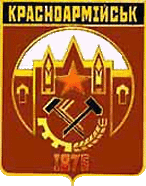    /RF_Ukraina/Donetsk_Reg/Files/krasnoarmeisk_u1.gif