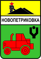    /RF_Ukraina/Donetsk_Reg/Files/novopetrikovka_s1.gif