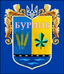 Не найден файл ПроГер/RF_Ukraina/Sumy_Reg/Files/buryn_u1.gif