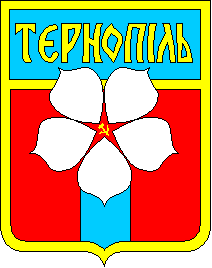 Не найден файл ПроГер/RF_Ukraina/Ternopol_Reg/Files/ternopol_s1.gif