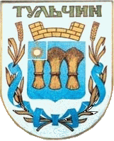   /RF_Ukraina/Vinnitsa_Reg/Files/tulchin_u1.gif