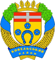 �� ������ ���� ������/RF_Ukraina/Volyn_Reg/Files/kovelski_c_u1.gif