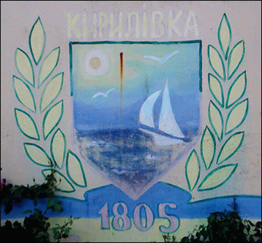    /RF_Ukraina/Zaporozh_Reg/Files/kirillovka-zaporozhskaya_u1.gif